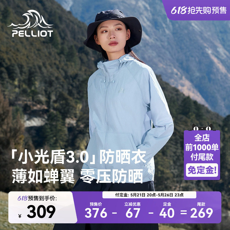 【618预售】【小光盾3.0】伯希和户外冰岛蓝防晒衣女新款男皮肤