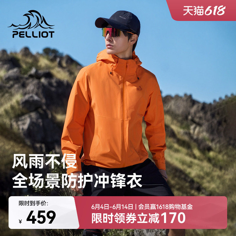 伯希和户外单层冲锋衣26新款三防透湿徒步专业登山外套男女同款
