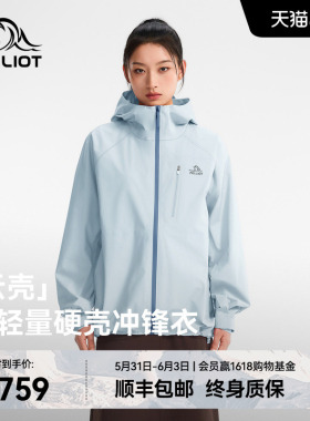 【云壳】伯希和冰岛蓝硬壳冲锋衣女新款30D超轻量户外薄款外套男