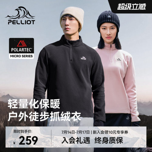 伯希和Polartec抓绒衣保暖摇粒绒