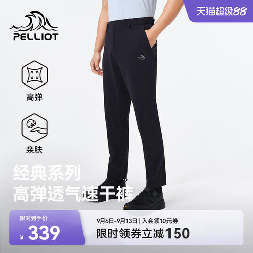 伯希和经典系列轻量速干裤