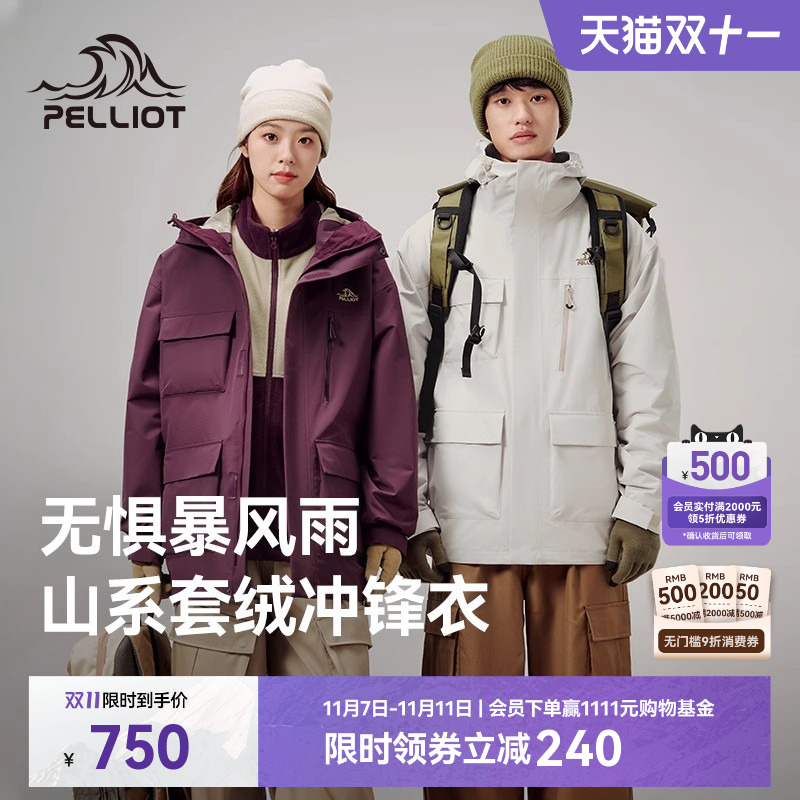 【山系】伯希和防风三合一冲锋衣