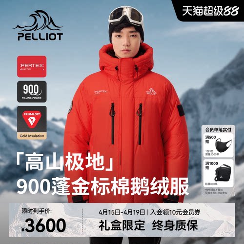 伯希和高山级900蓬羽绒服
