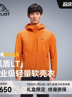 【风盾LT】伯希和户外软壳衣男新款CORDURA专业轻量化徒步登山服