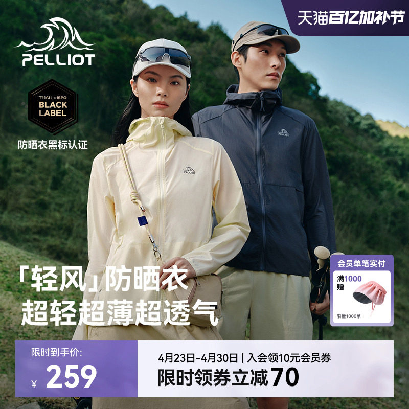 【轻风】伯希和情侣防晒衣女新款防晒服男户外透气皮肤衣轻薄外套