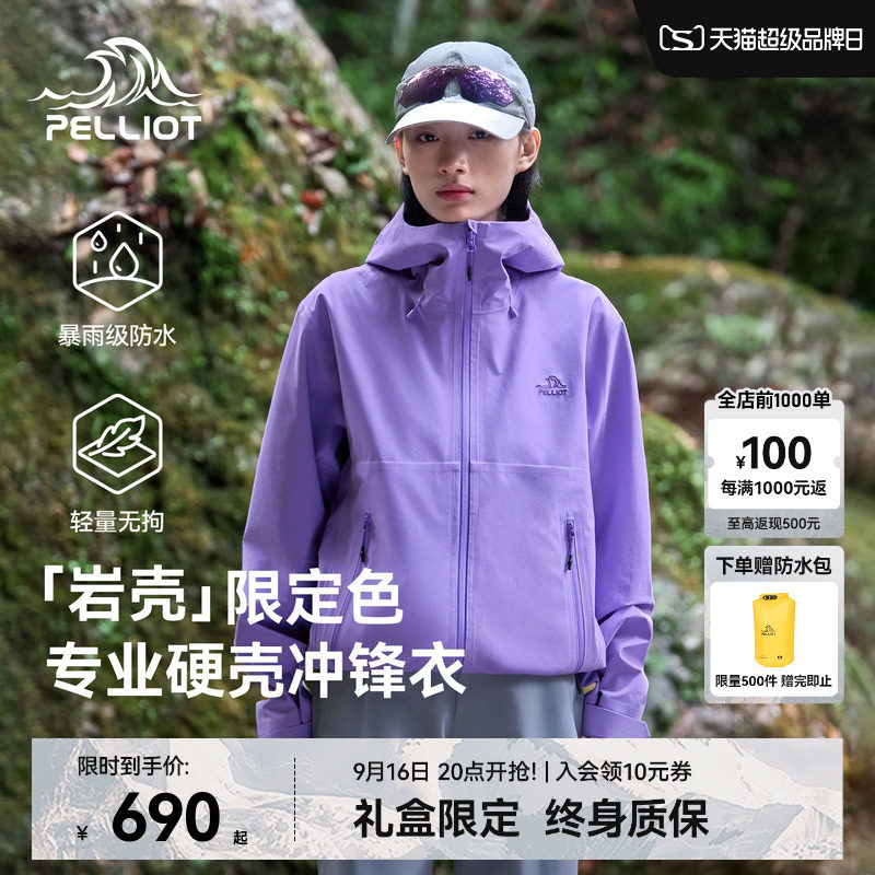 伯希和[岩壳]专业硬壳冲锋衣图片