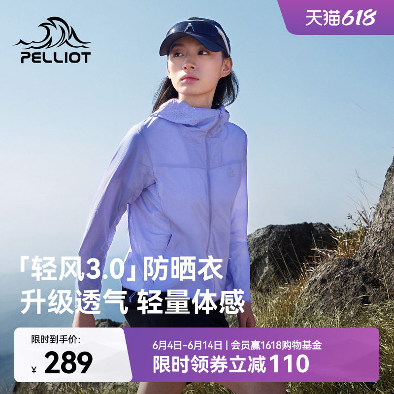 【轻风3.0】伯希和户外轻薄防晒衣女2026新款男透气皮肤衣外套