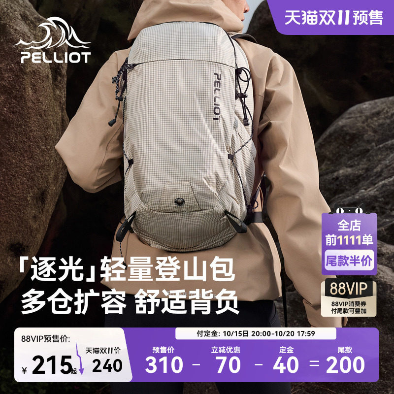 【双11预售】伯希和[逐光]户外登山包女轻量徒步包通勤双肩背包男
