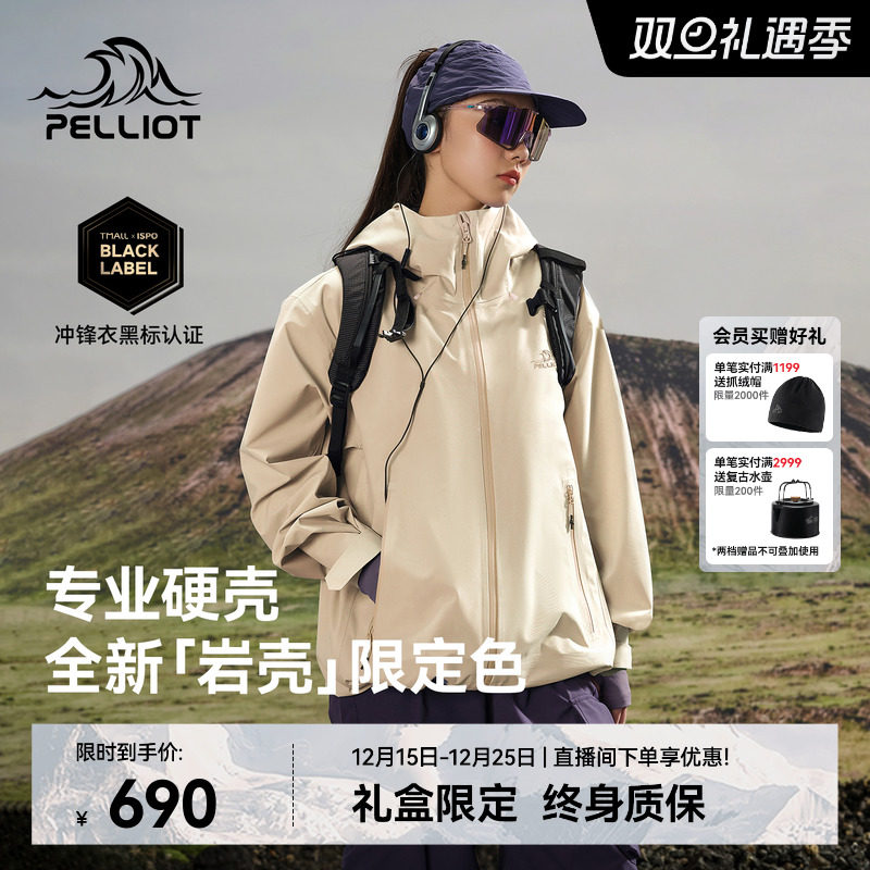 【岩壳】伯希和全天候硬壳冲锋衣