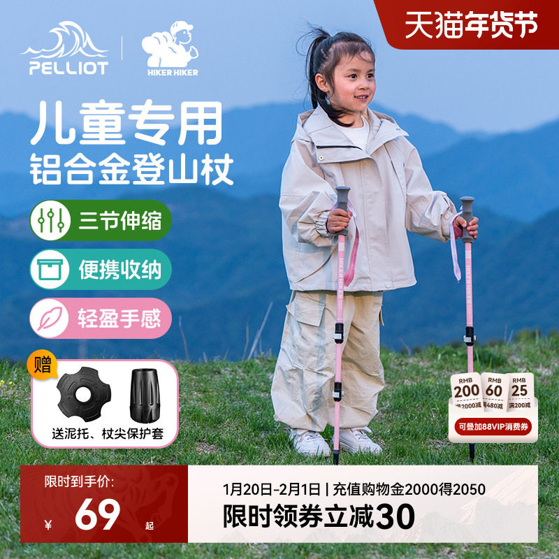 【HIKER】伯希和户外儿童登山杖铝合金伸缩手杖爬山装备徒步拐棍