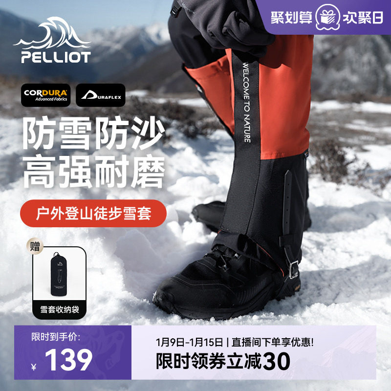 伯希和户外雪套男CORDURA登山徒步防水防沙防雪装备鞋套女护腿套