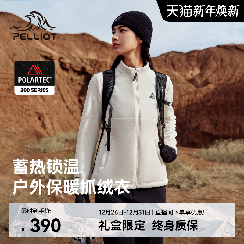 【P系列】伯希和立领抓绒衣女Polartec保暖摇粒绒打底冲锋衣