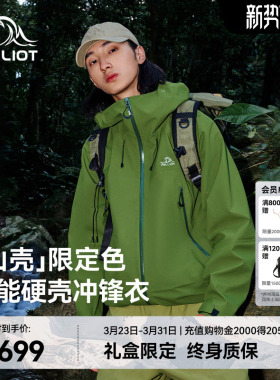 【新色发售】伯希和[山壳]户外硬壳冲锋衣3L压胶防风防水登山外套