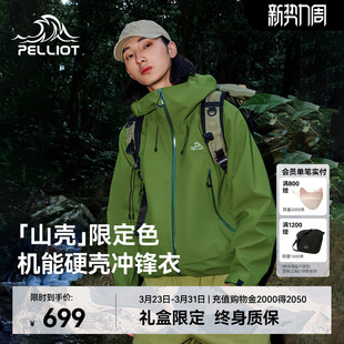 山壳 伯希和 户外硬壳冲锋衣3L压胶防风防水登山外套 新色发售