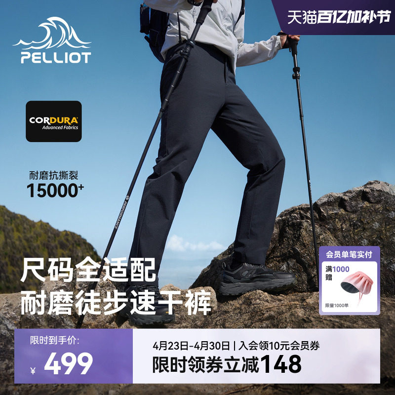 伯希和户外速干裤男26新款CORDURA耐磨徒步登山长裤运动休闲裤