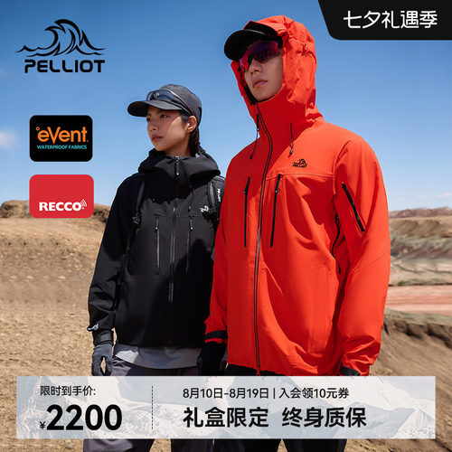 伯希和北极星PRO极境硬壳冲锋衣