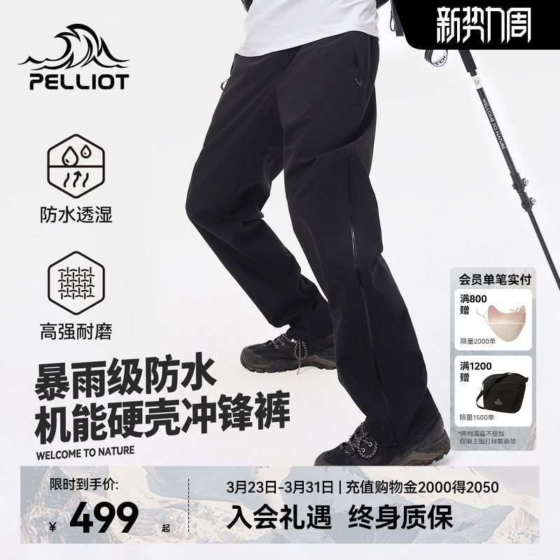 【山壳】伯希和硬壳冲锋裤男新款户外3L压胶防风防水徒步登山裤女