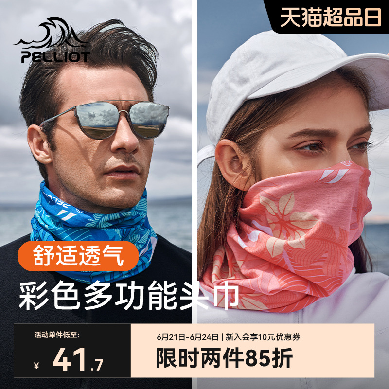 伯希和户外魔术头巾防晒面罩男女款快干骑行面巾防风防沙围脖脖套