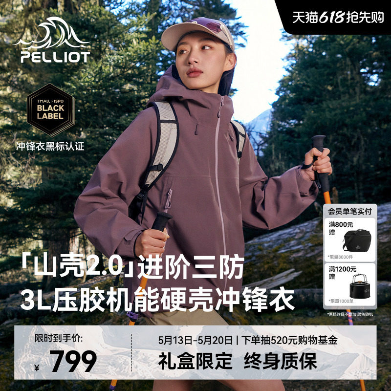 【山壳2.0】伯希和机能硬壳冲锋衣女新款3L户外防水登山外套男