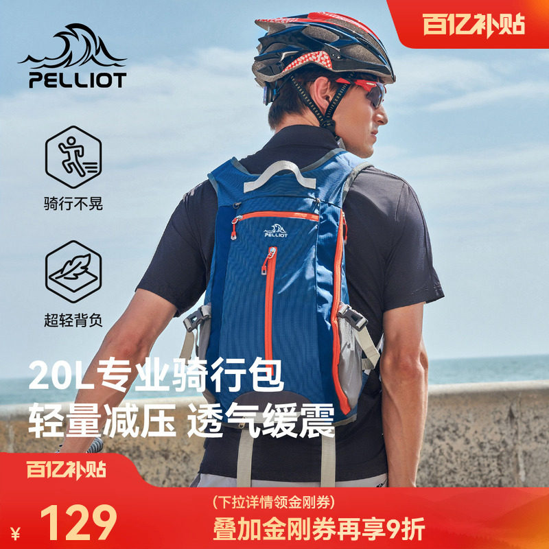 伯希和户外双肩包男防泼水轻量徒步爬山旅行骑行运动登山背包女