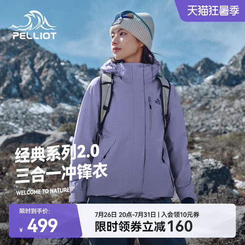 伯希和[山野2.0]三合一冲锋衣