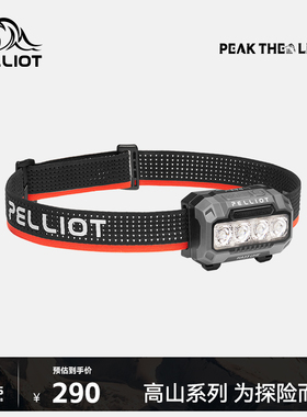 【THE LIMIT SERIES系列】伯希和户外极境全能型联名款头灯