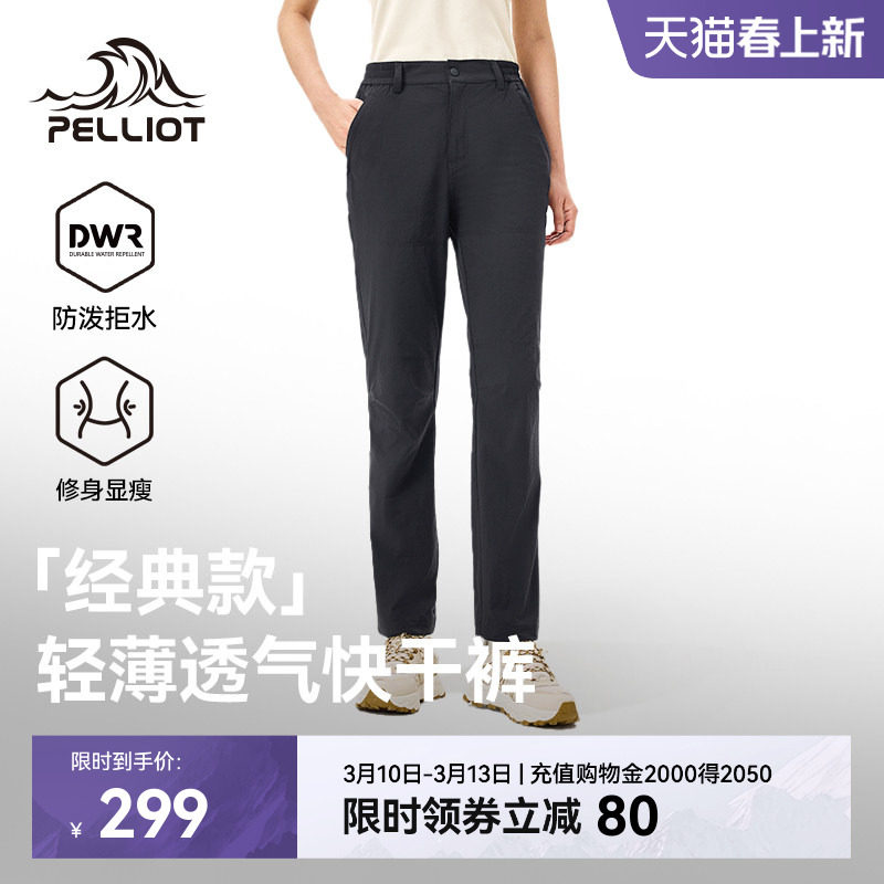 【经典款】伯希和快干裤女户外徒步登山裤防泼运动长裤男休闲裤子