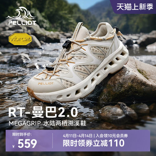 伯希和RT-曼巴2.0溯溪鞋