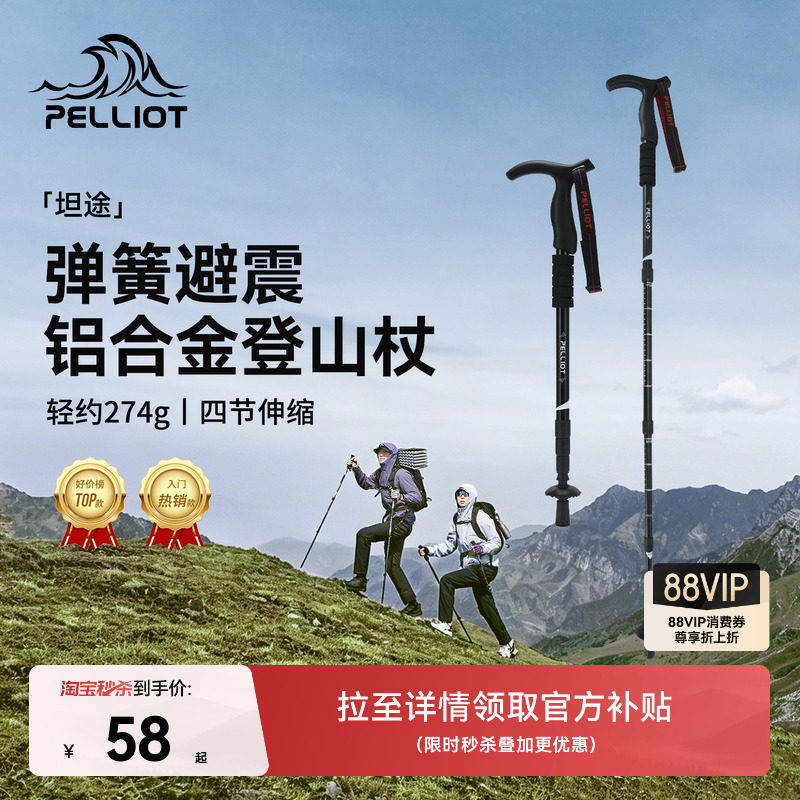 【坦途】伯希和户外登山杖男款铝合金伸缩手杖专业徒步轻便拐杖女