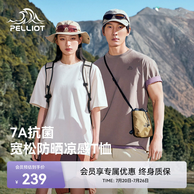 伯希和户外短袖T恤女抑菌凉感上衣防晒UPF50+徒步健身休闲衣男款