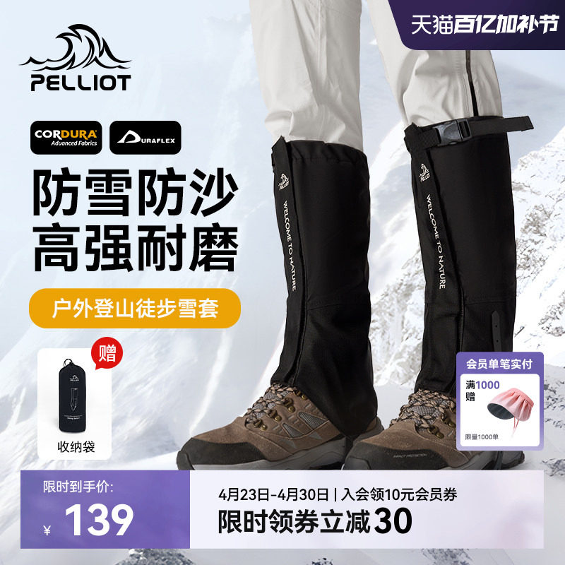 伯希和户外雪套男CORDURA登山徒步防水防沙防雪鞋套女保暖护腿套