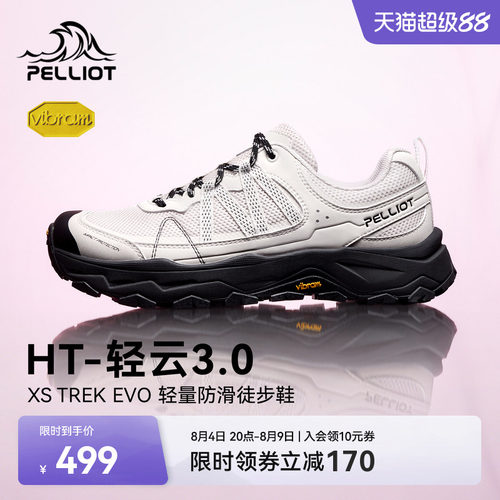 伯希和轻云3.0全新升级徒步鞋