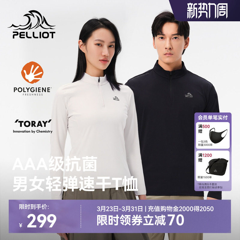 伯希和户外速干T恤春季男立领跑步运动长袖打底衫徒步登山上衣女