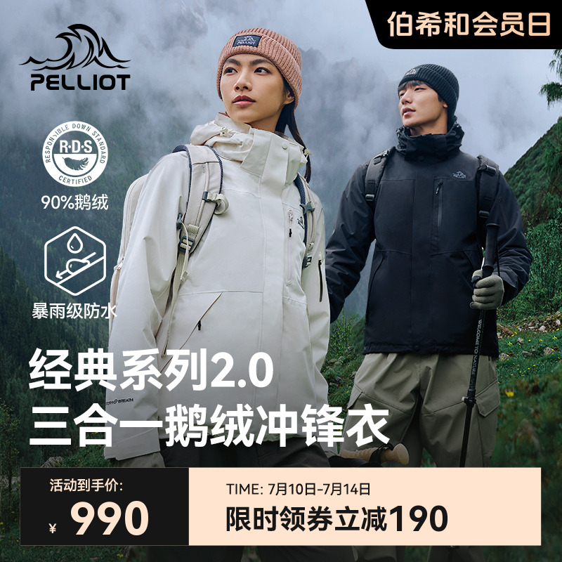 【经典2.0 | 羽绒版】伯希和户外冲锋衣新款三合一鹅绒内胆登山服