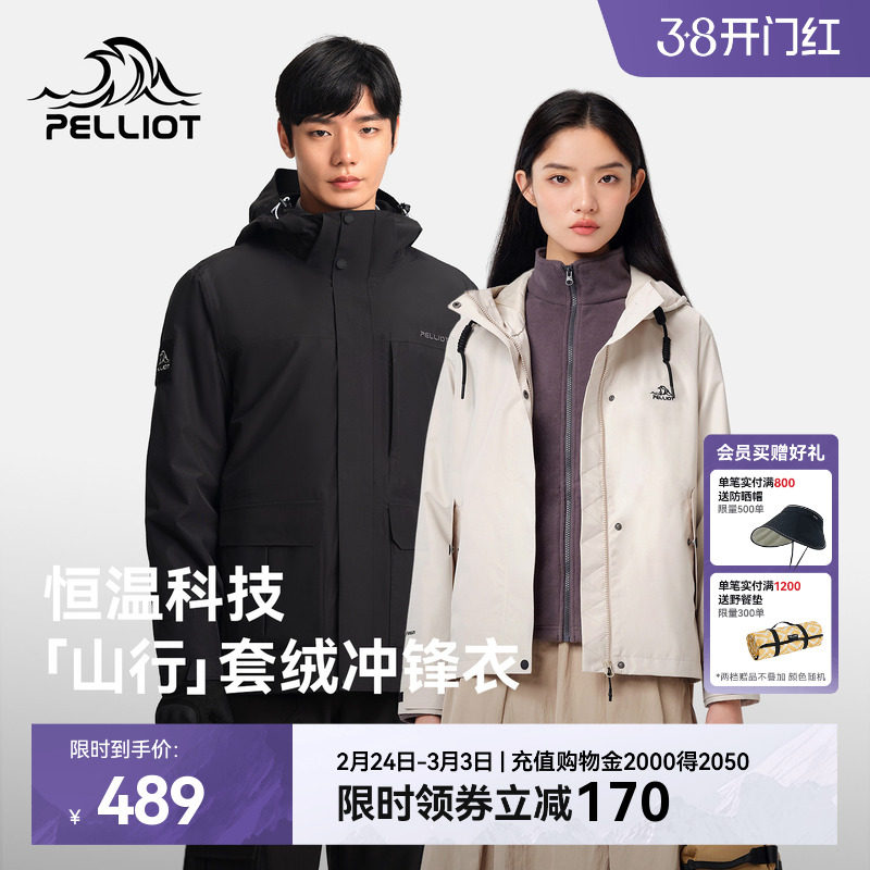 【山行】伯希和户外冲锋衣女三合一抓绒内胆冬季防风保暖登山服男