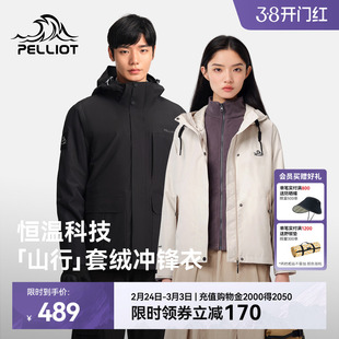 【山行】伯希和户外冲锋衣女三合一抓绒内胆冬季防风保暖登山服男