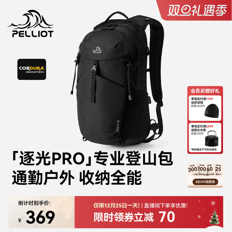 【逐光PRO】伯希和户外登山包男20L大容量徒步背包轻量化双肩包