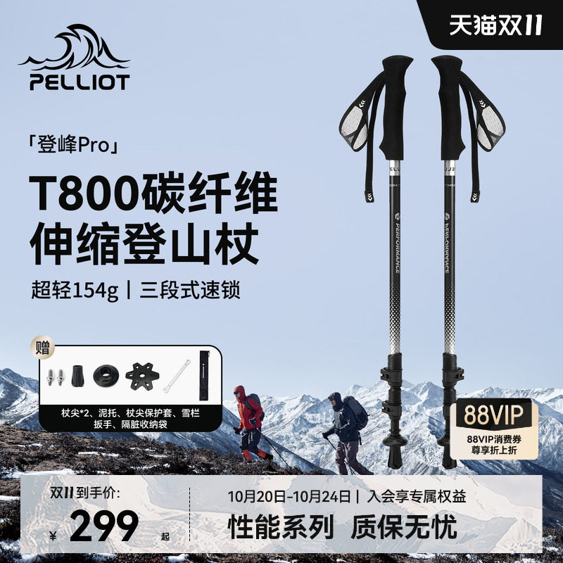 【登峰Pro】伯希和户外登山杖碳纤维超轻伸缩手杖专业爬山装备