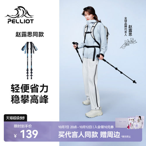 【轻途】伯希和全碳纤维登山杖