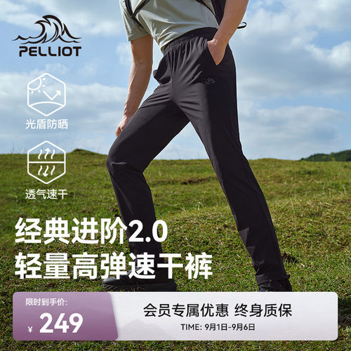 【经典2.0】伯希和户外速干裤男