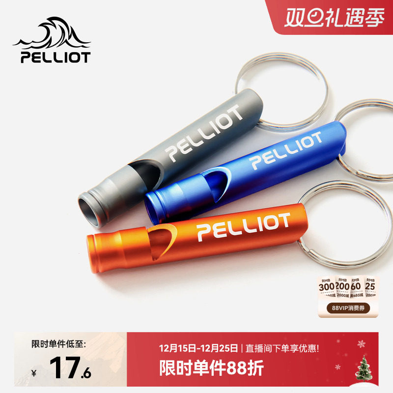 伯希和户外应急口哨露营求生儿童求救专用哨子裁判教练野外装备