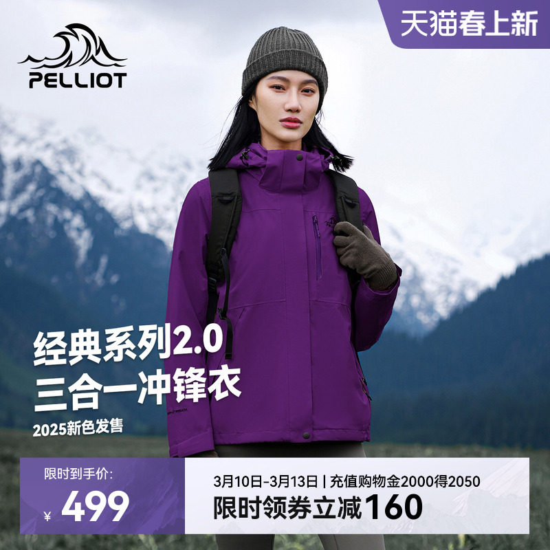 【山野】伯希和户外水晶紫色冲锋衣女款三合一防风防水早春外套男