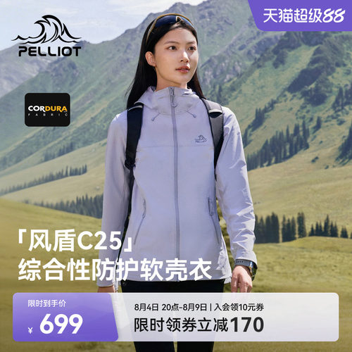 【风盾C25】伯希和防风软壳衣女