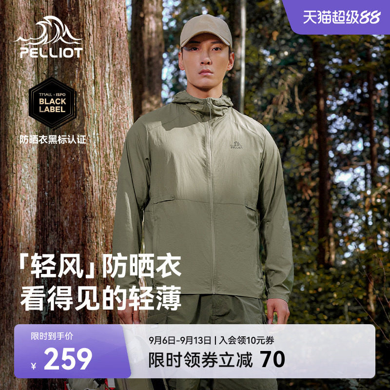 【轻风】伯希和超轻透气防晒服图片