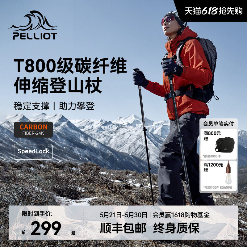 【登峰Pro】伯希和户外登山杖徒步碳纤维超轻伸缩爬山装备手杖