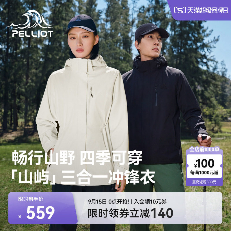 【山屿】伯希和户外三合一冲锋衣图片
