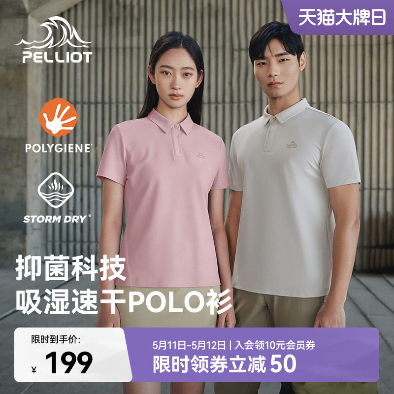 伯希和户外速干T恤男新款运动吸湿短袖弹力修身半袖女商务POLO衫