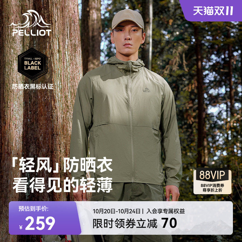 【轻风】伯希和透气防晒衣男新款女轻薄皮肤衣户外防风钓鱼防晒服