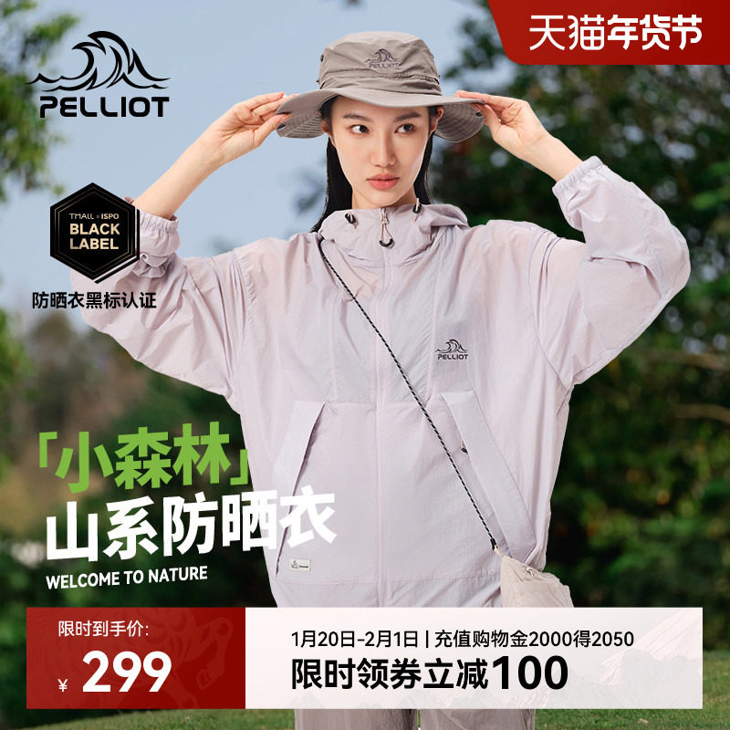 【小森林】伯希和户外防晒衣女新款专业防风皮肤衣男防晒服外套,户外/登山/野营/旅行用品,防晒衣,淘宝优惠券,粉丝福利购,淘宝优惠卷