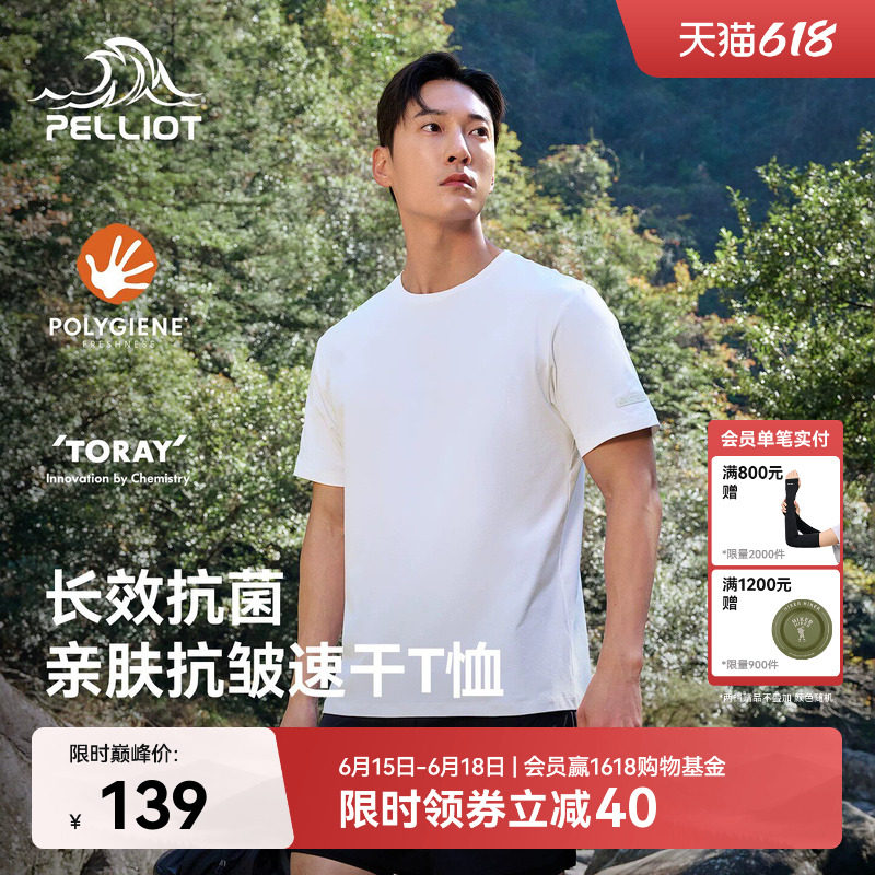 伯希和户外速干T恤男夏季抑菌透气半袖防晒UPF50+徒步运动短袖女